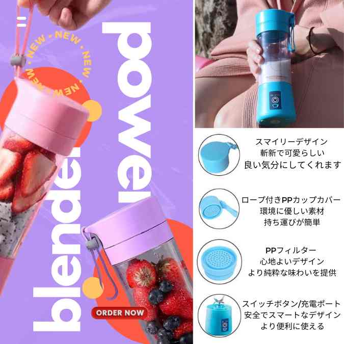 EhSugoi™ PowerBlend 6 (パワーブレンド六) 400mlの6枚刃ポータブルブレンダー